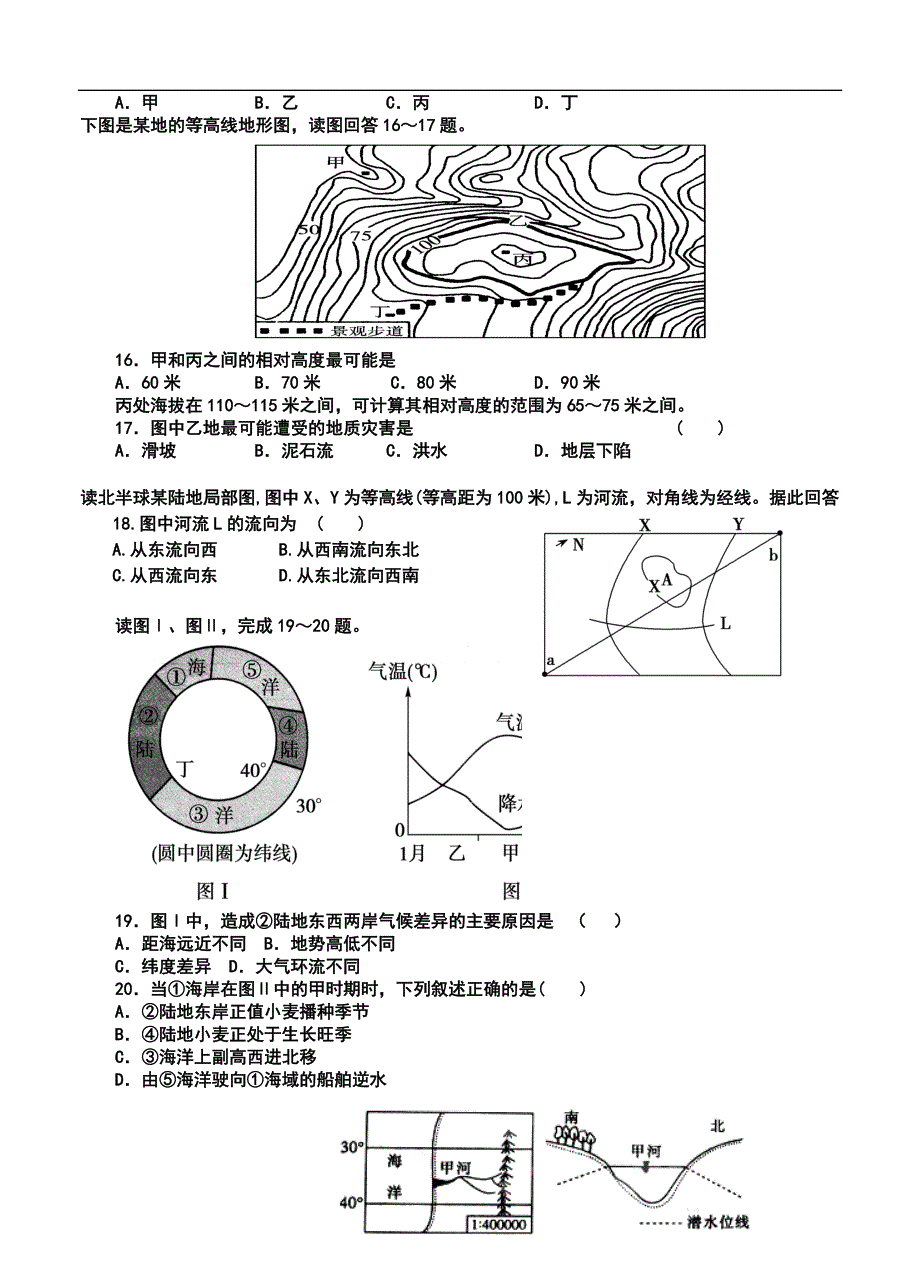 朝阳县柳城高级中学高三上学期第二次月考（期中）地理试题及答案_第3页