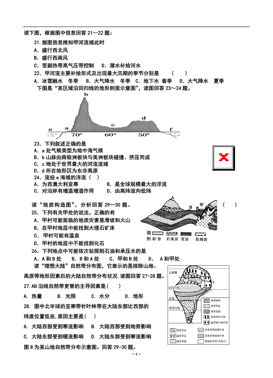 朝阳县柳城高级中学高三上学期第二次月考（期中）地理试题及答案_第4页