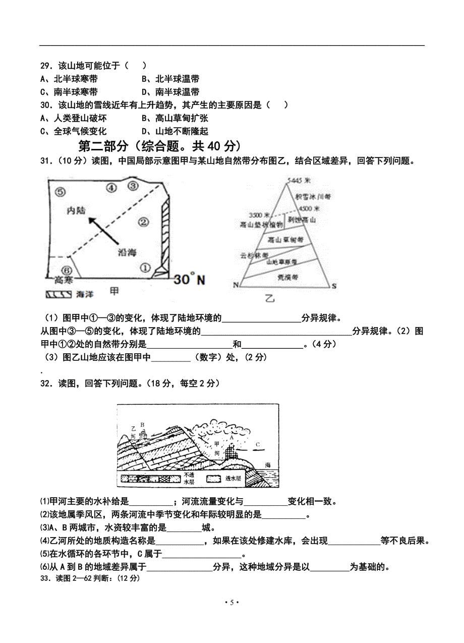 朝阳县柳城高级中学高三上学期第二次月考（期中）地理试题及答案_第5页