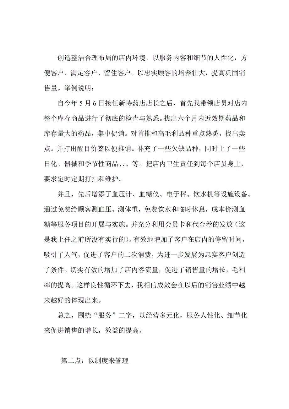 竞聘医药零售连锁店长演讲稿辅助客户经理竞岗报告_第3页