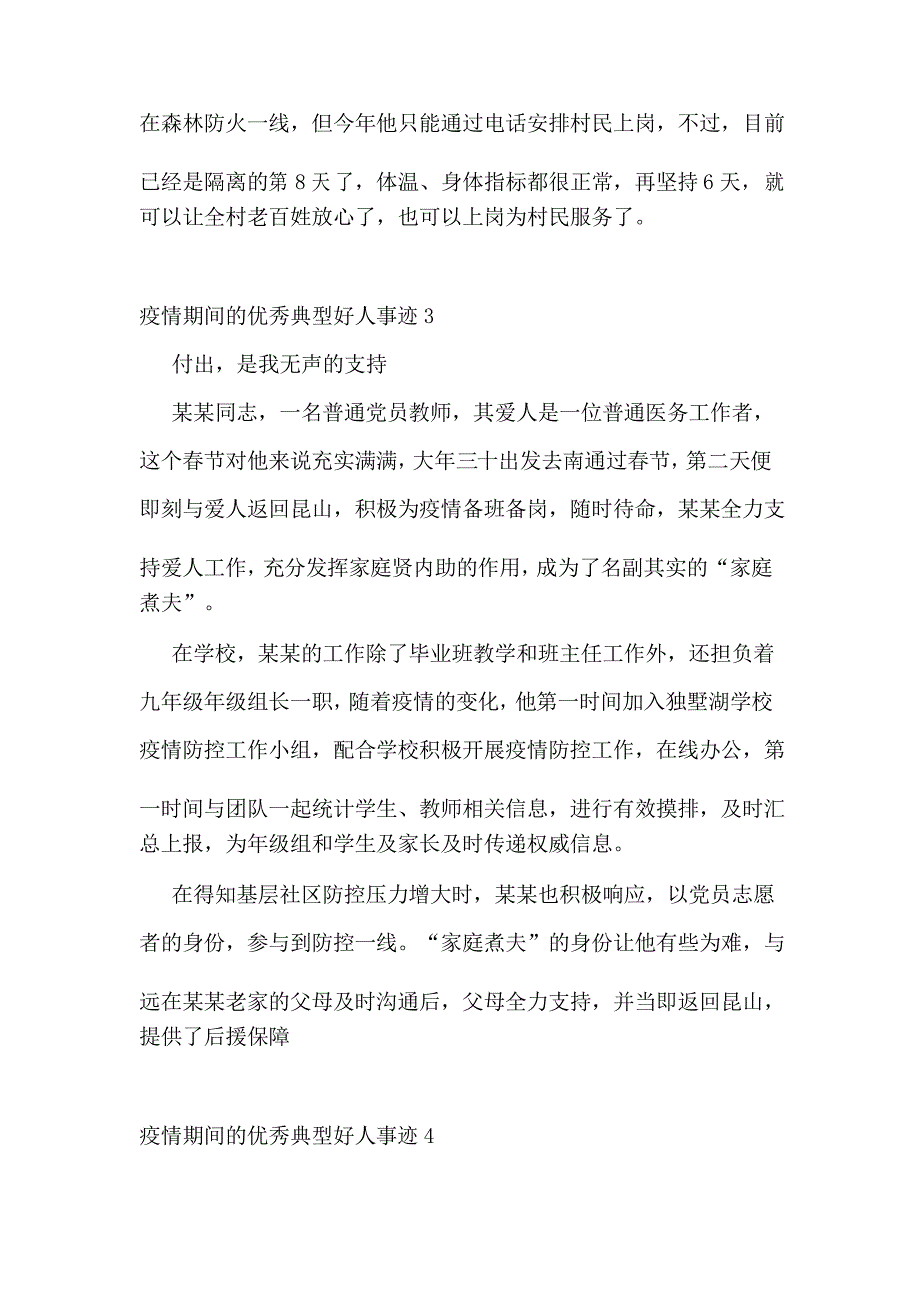 疫情期间的优秀典型好人事迹_第3页