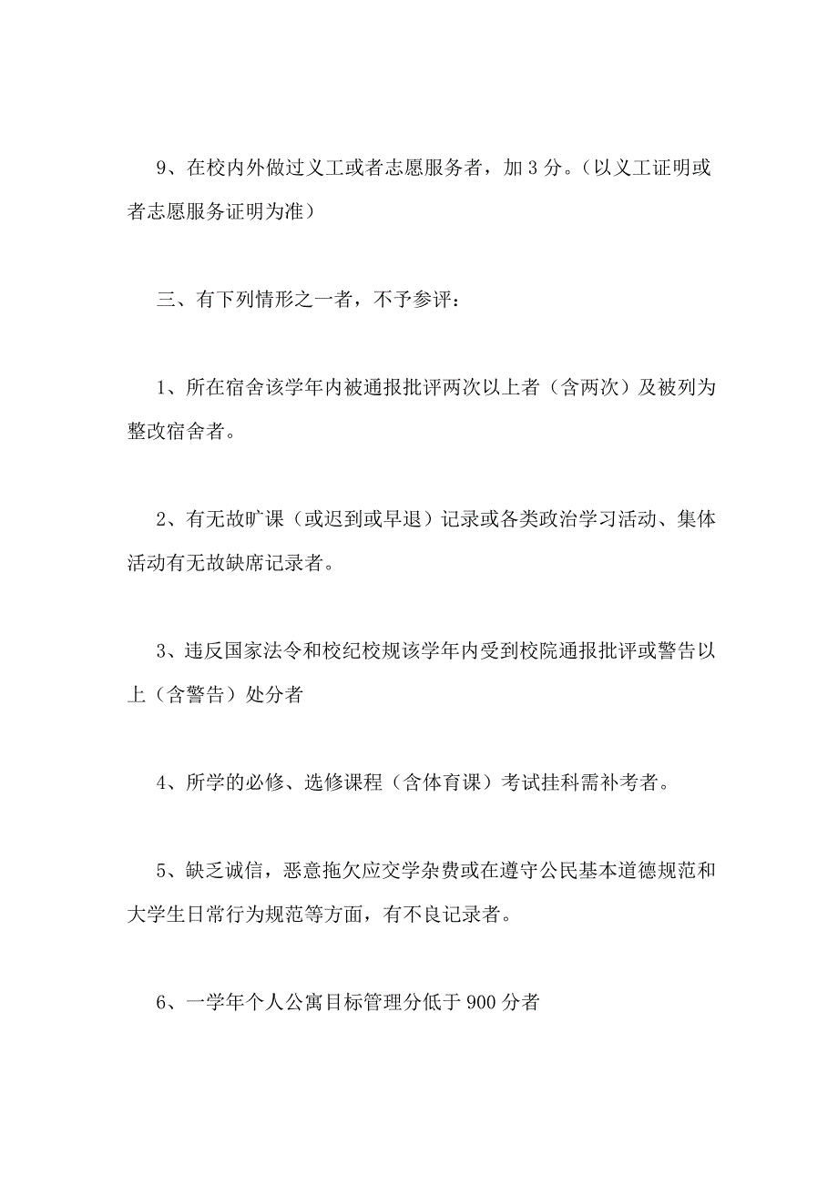 素质拓展奖学金评定细则_第3页