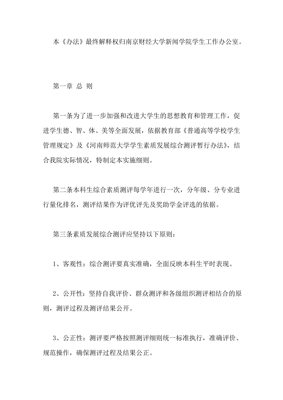 素质拓展奖学金评定细则_第4页