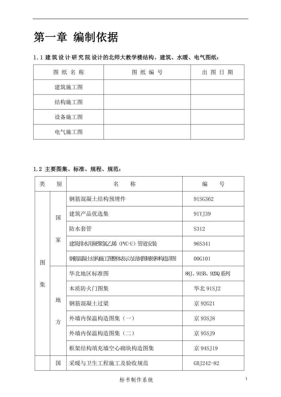 框架剪力墙结构施工组织设计方案_第3页