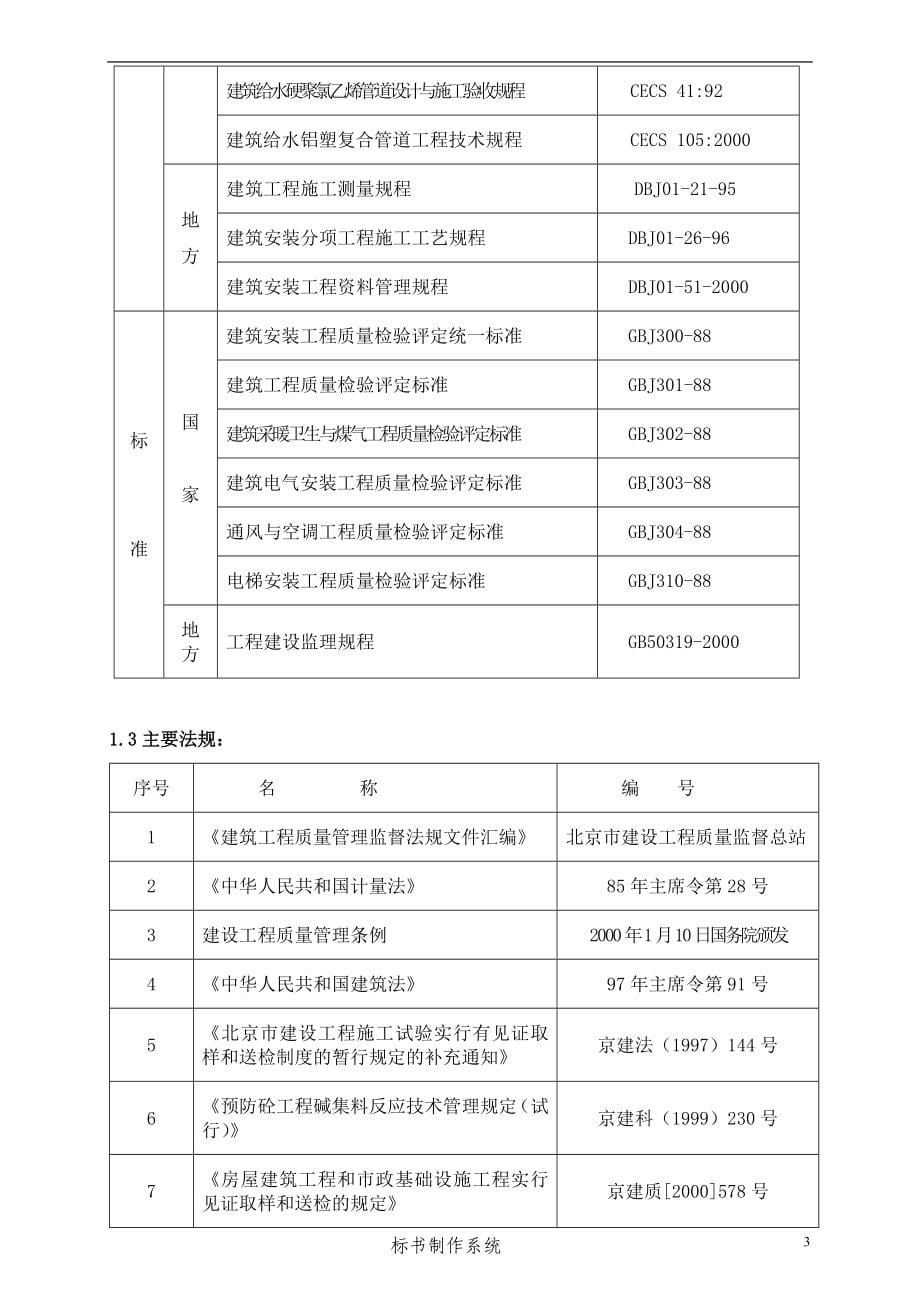 框架剪力墙结构施工组织设计方案_第5页