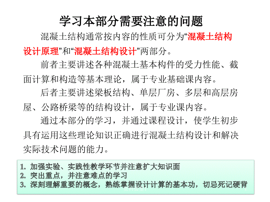 混凝土梁正截面承载力计算行业荟萃_第1页