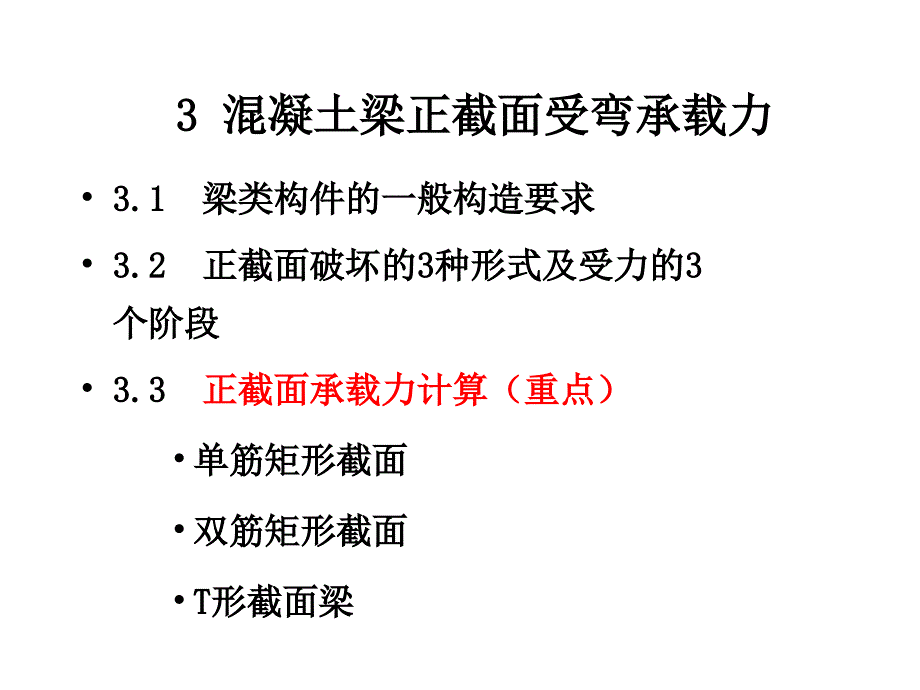 混凝土梁正截面承载力计算行业荟萃_第2页