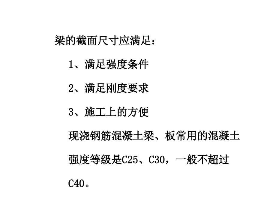 混凝土梁正截面承载力计算行业荟萃_第5页