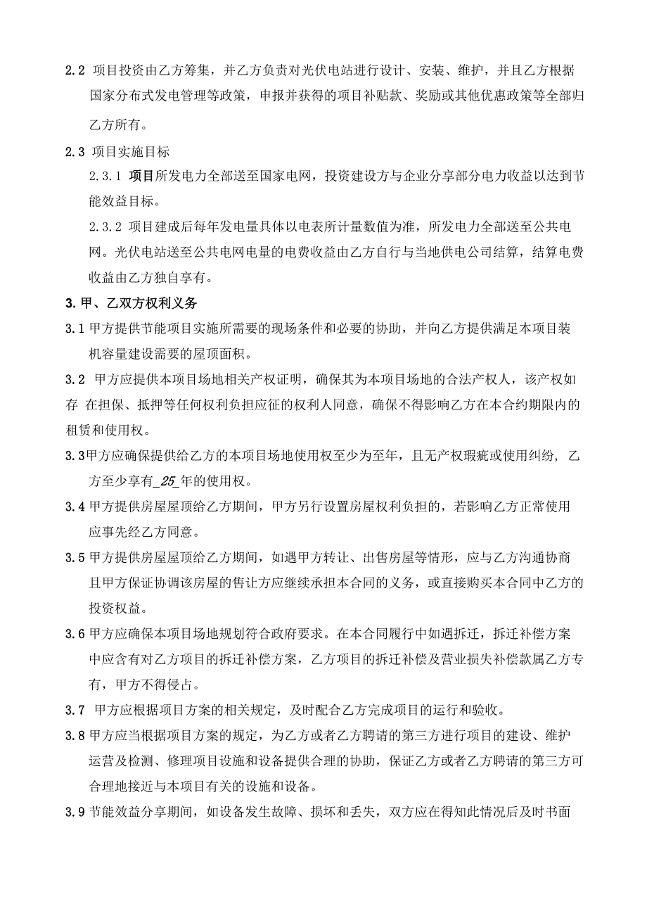 分布式光伏工程项目屋顶租赁合同能源管理协议 (word版本)_第3页