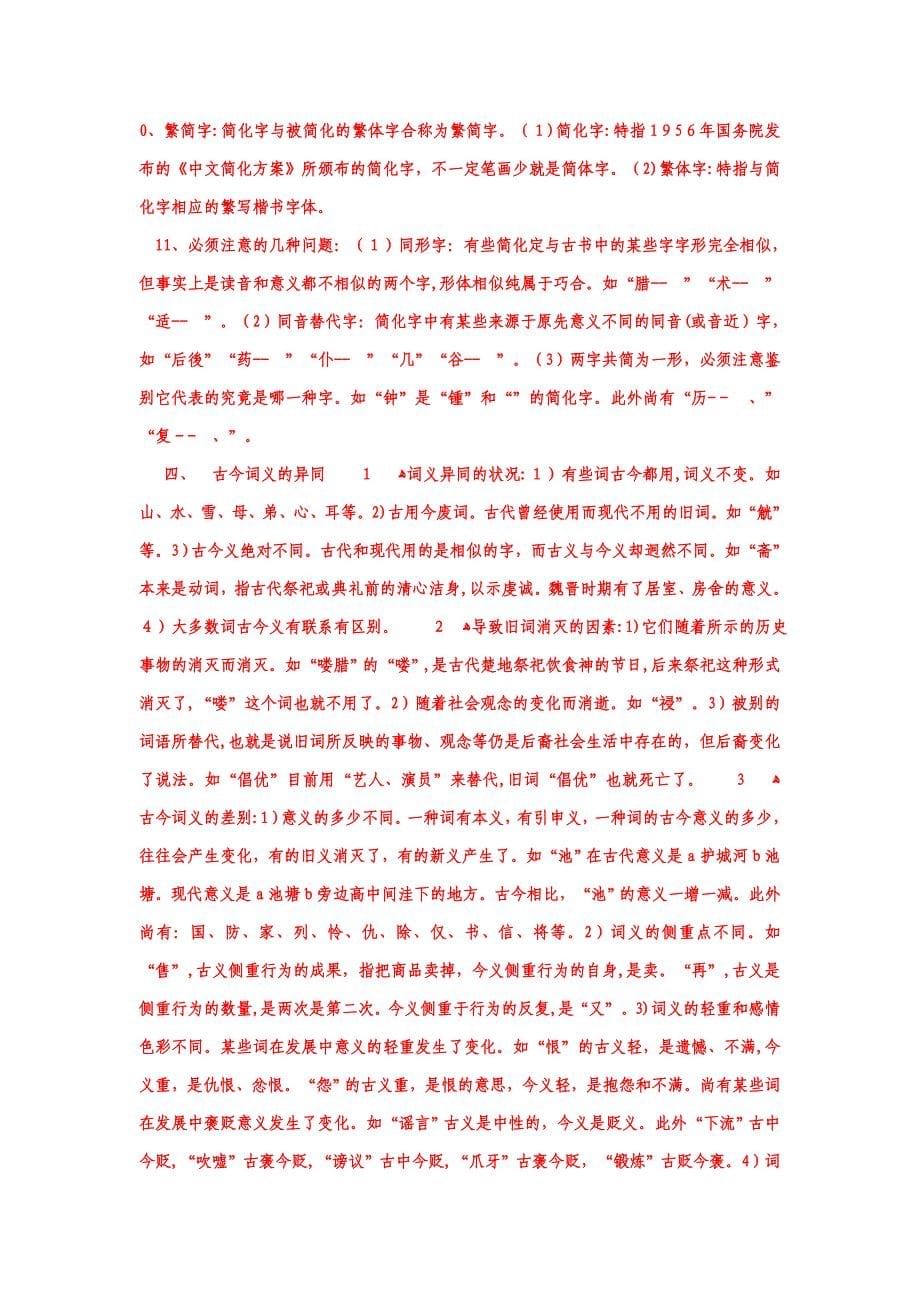 古代汉语上册复习资料_第5页