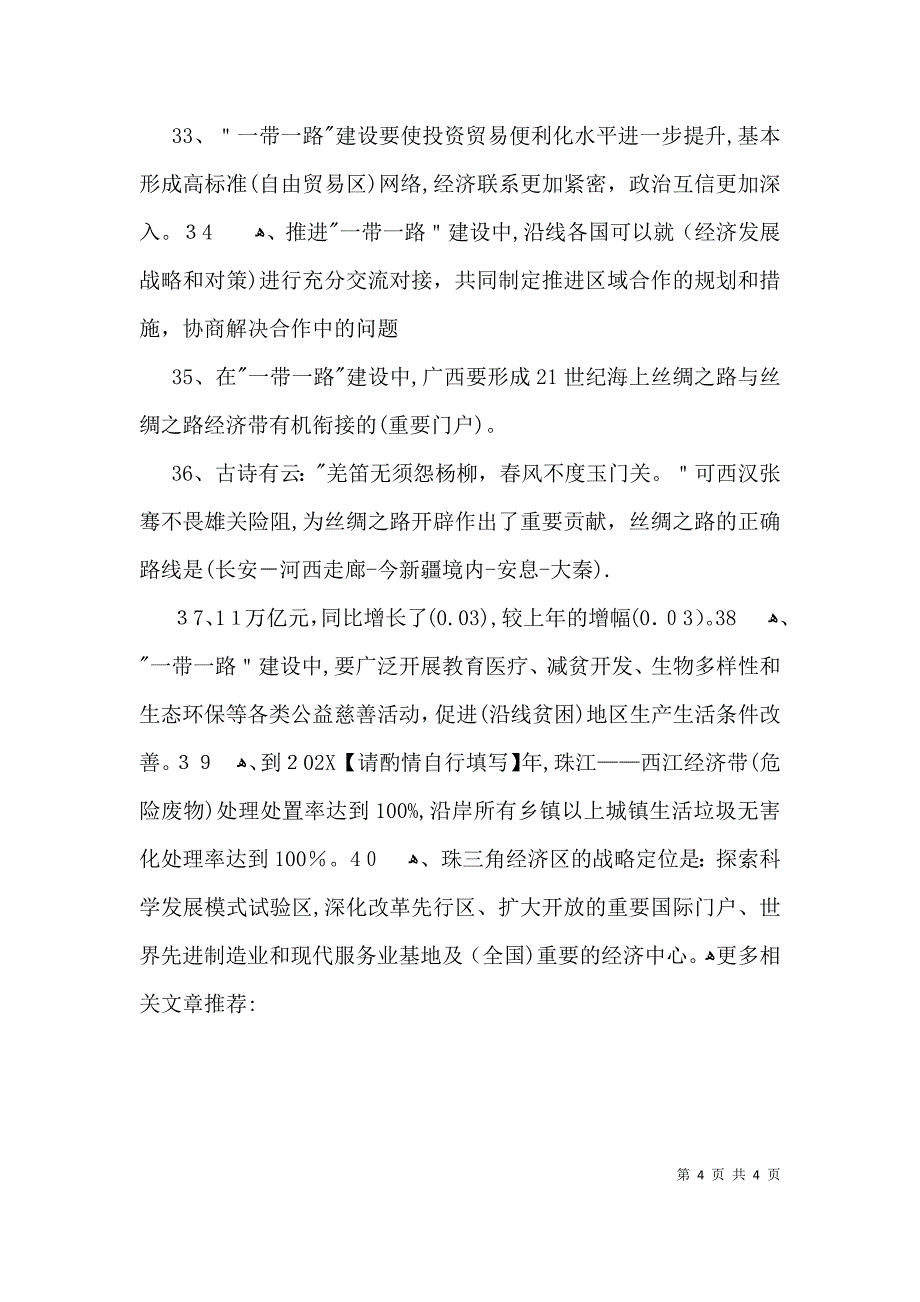 专业技术人员公需科目考试培训题_第4页