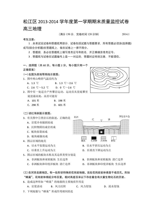 2014上海松江区高考地理一模试题(附答案)