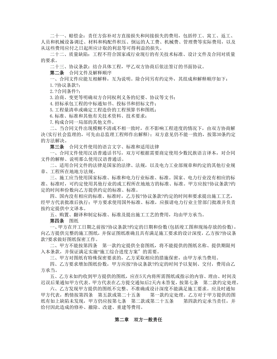 电力工程施工合同_第2页