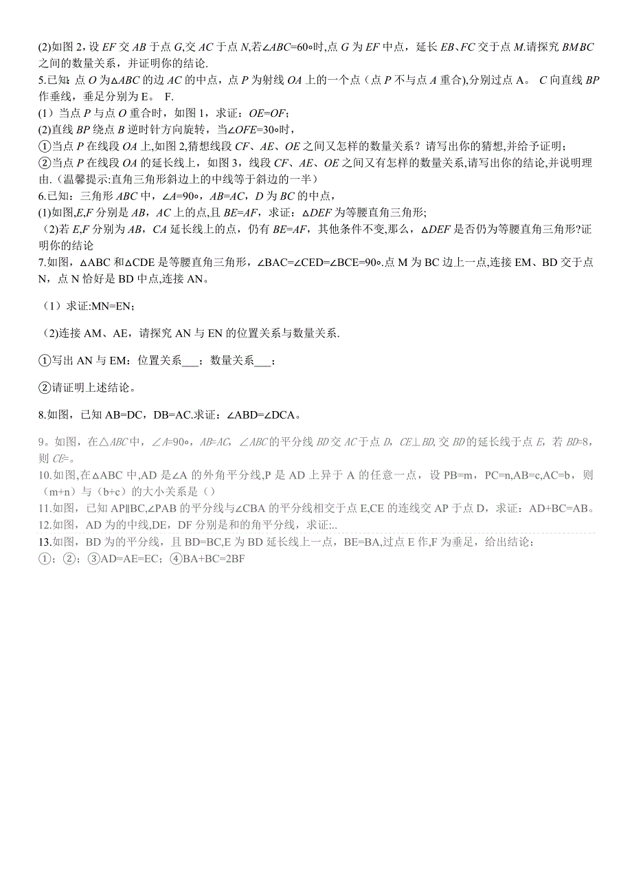 初一下册期末考试几何压轴题大全_第4页