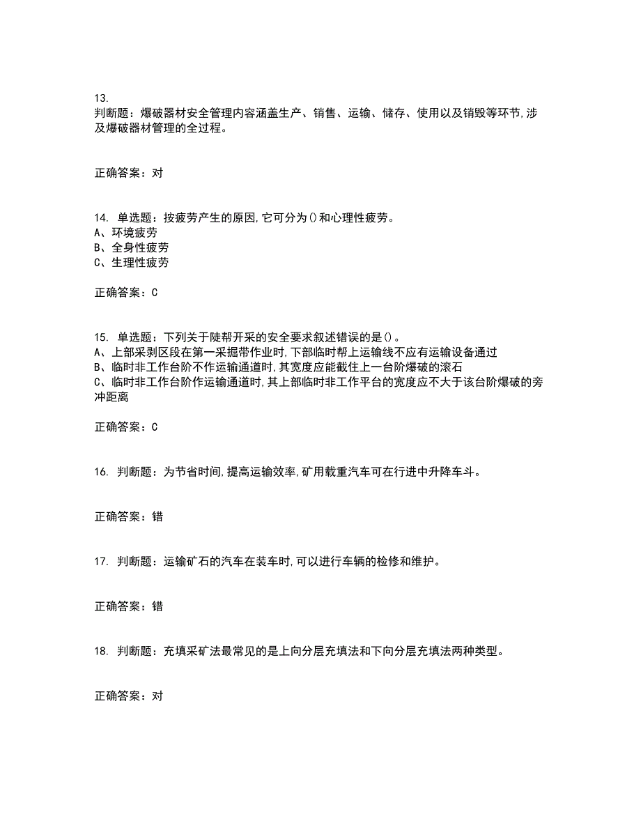 金属非金属矿山安全检查作业（小型露天采石场）安全生产资格证书考核（全考点）试题附答案参考65_第3页