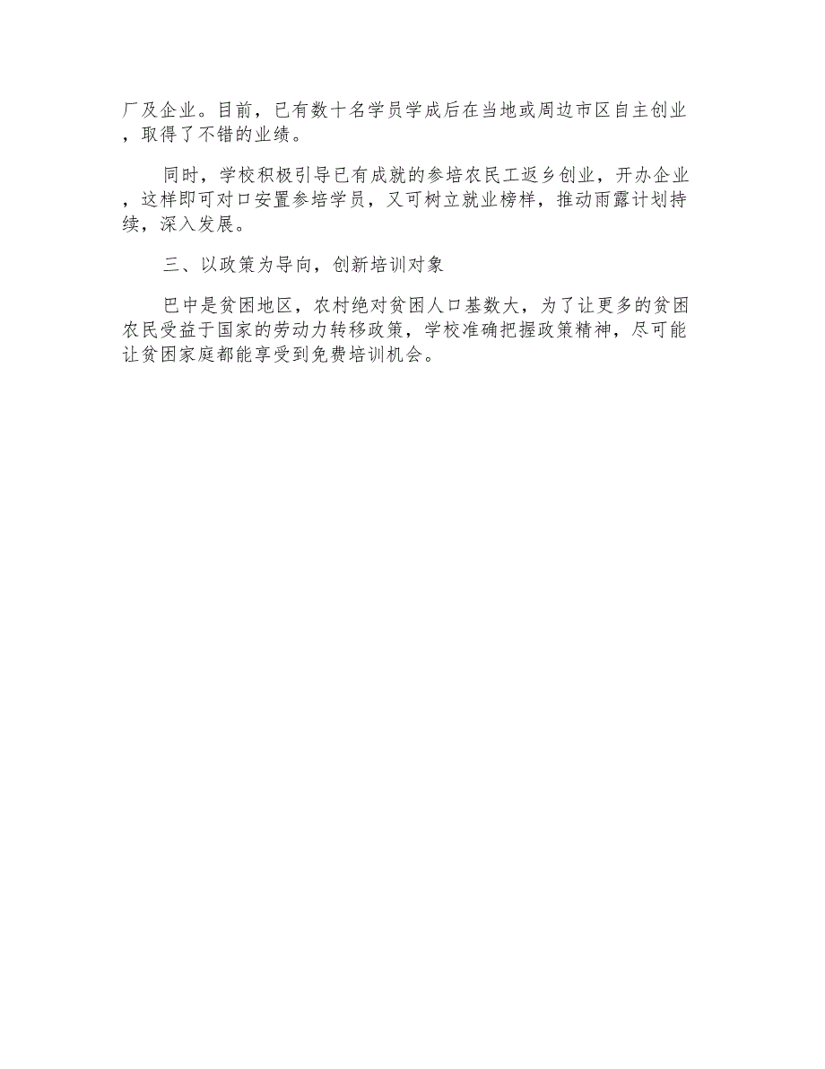 职业技术学校职业培训工作报告_第4页