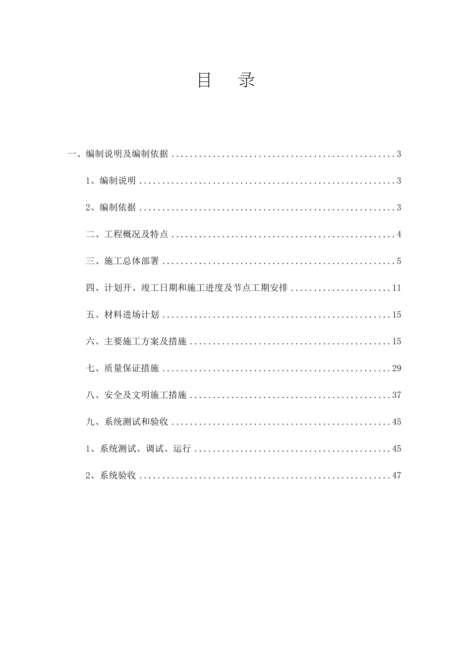 【施工方案】弱电工程施工方案(DOC 58页)_第2页