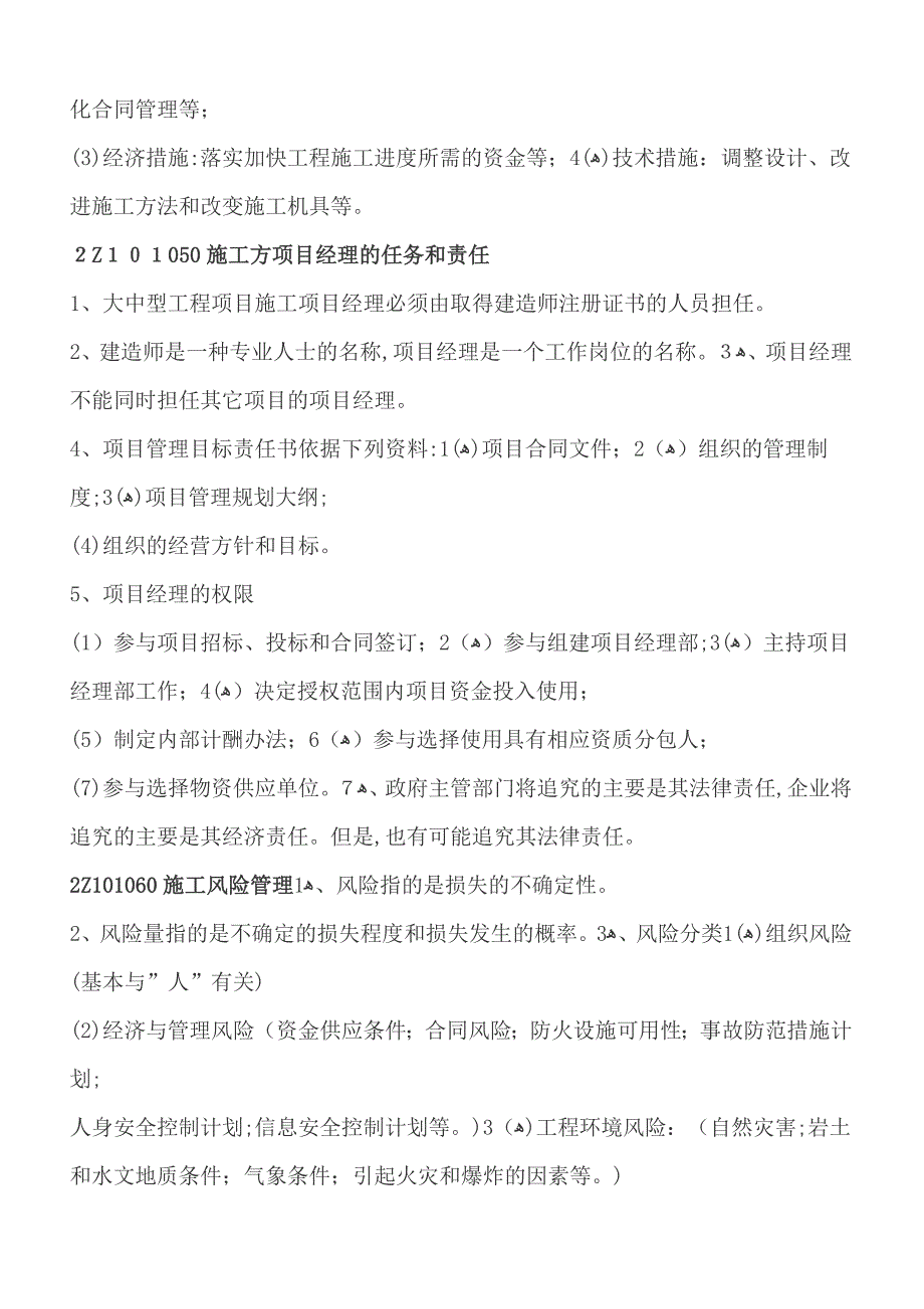 二级建造师建筑工程管理复习重点DOC_第3页