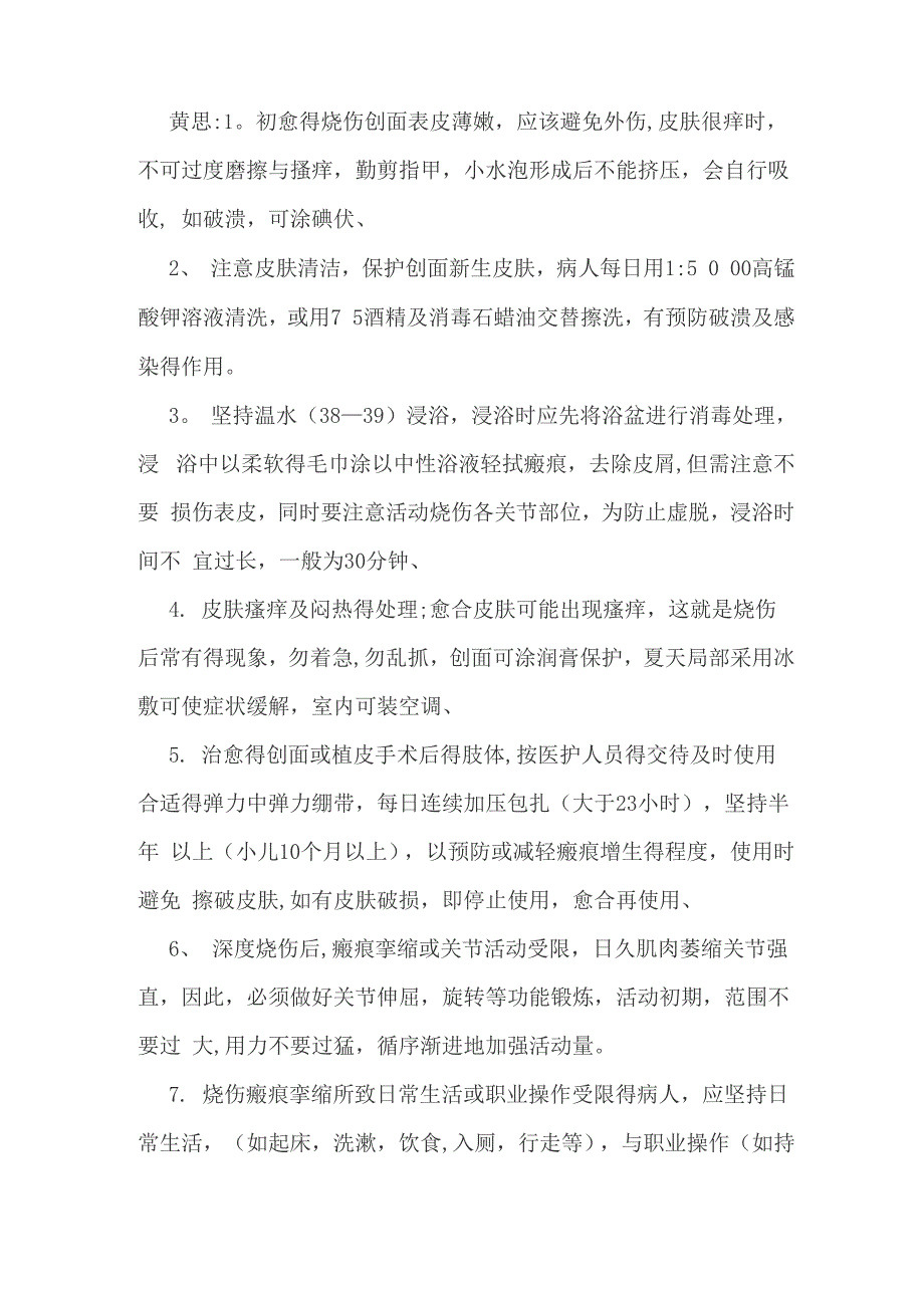 烧伤患者护理查房_第5页