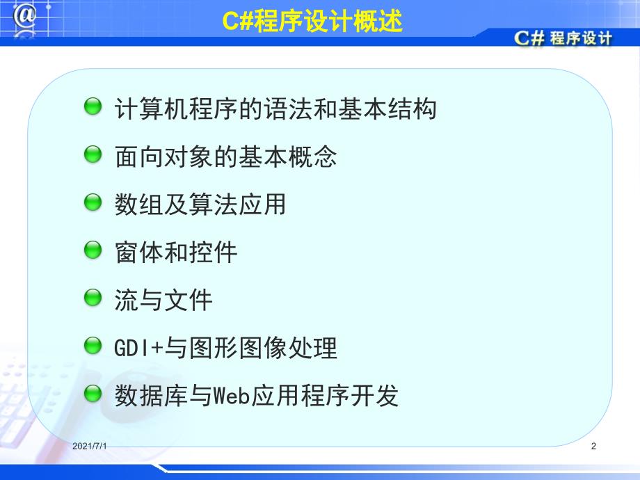 C#课件PPT课件_第2页
