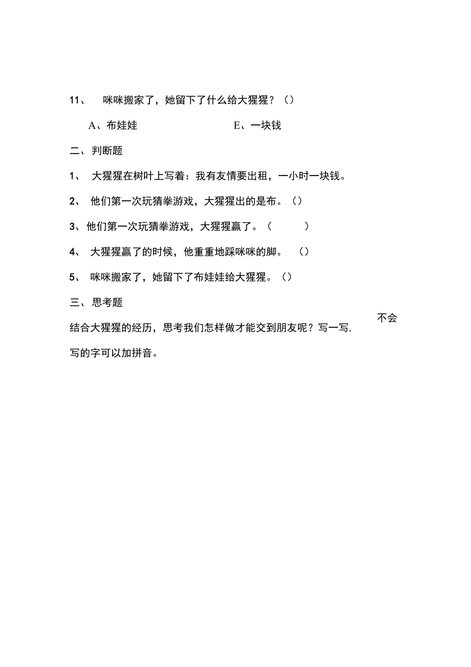 我有友情要出租测试题_第3页