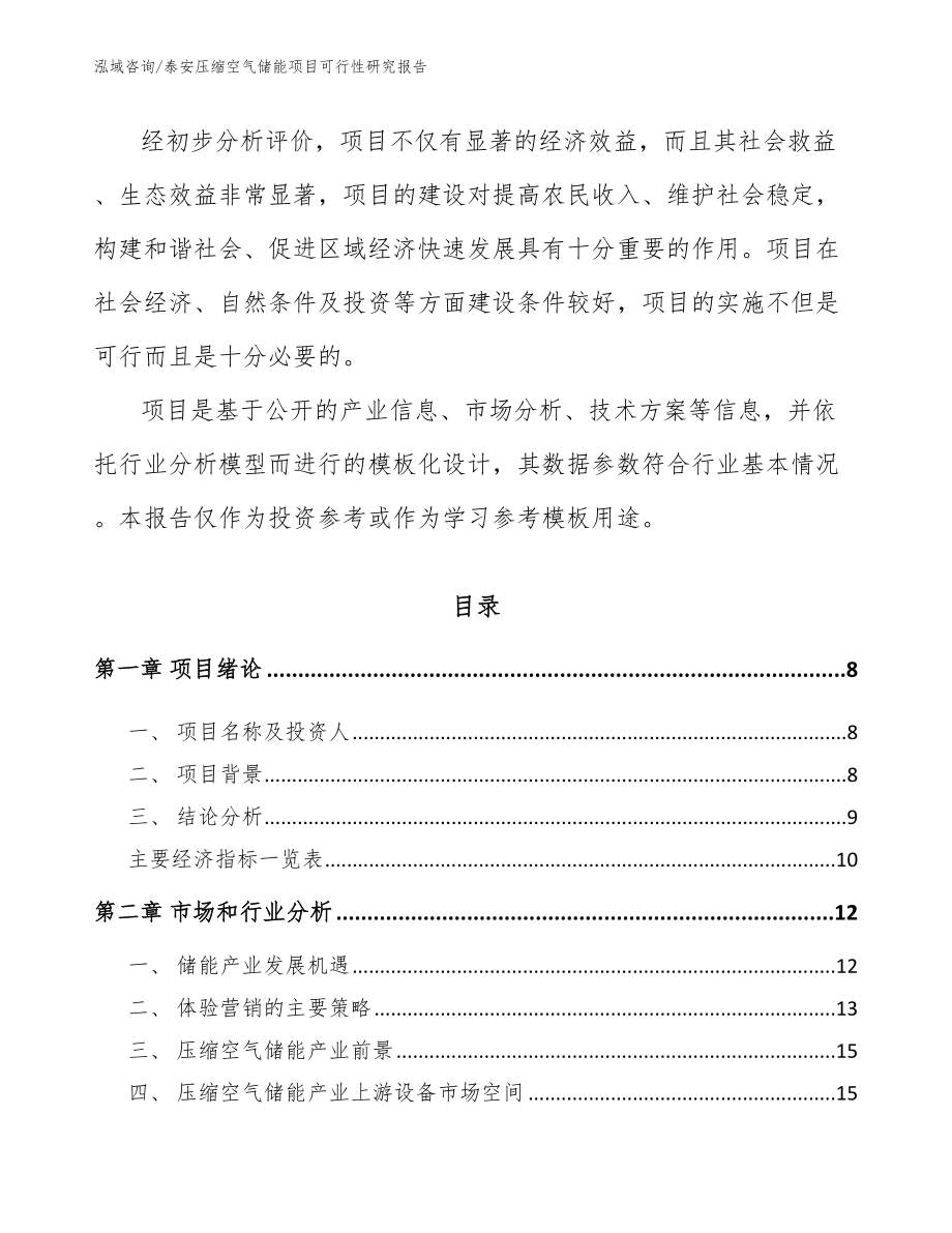 泰安压缩空气储能项目可行性研究报告_第3页