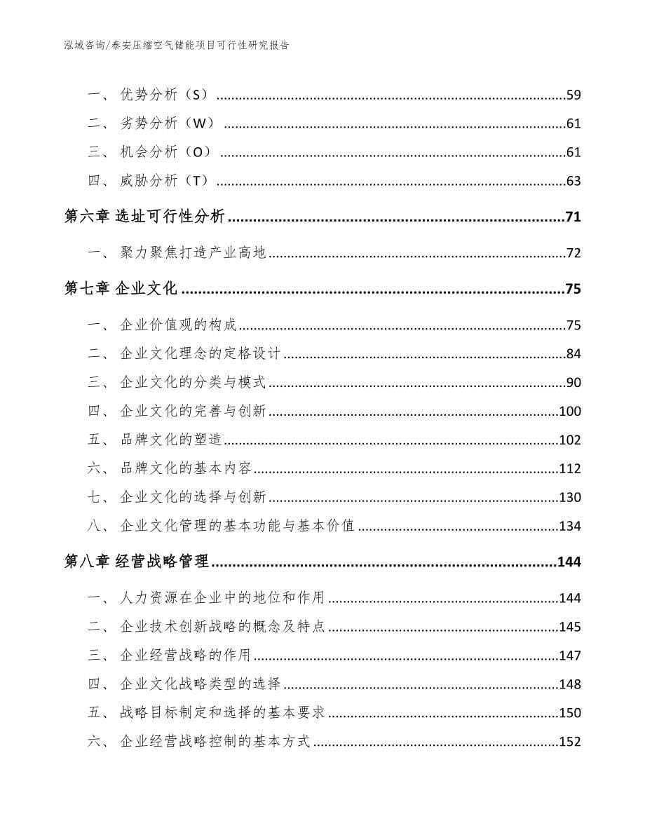 泰安压缩空气储能项目可行性研究报告_第5页