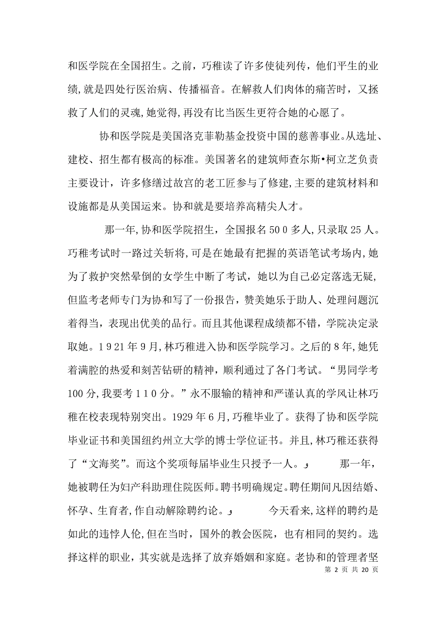 读林巧稚传有感_第2页