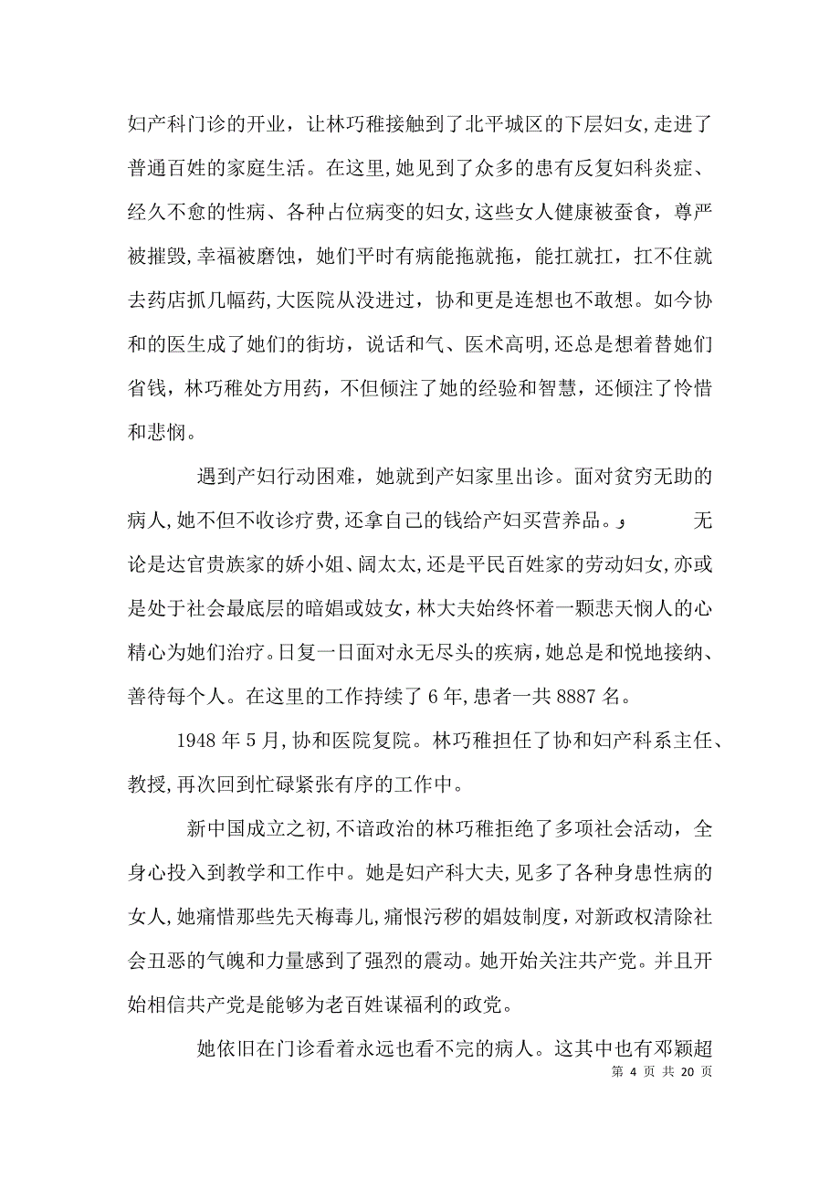 读林巧稚传有感_第4页