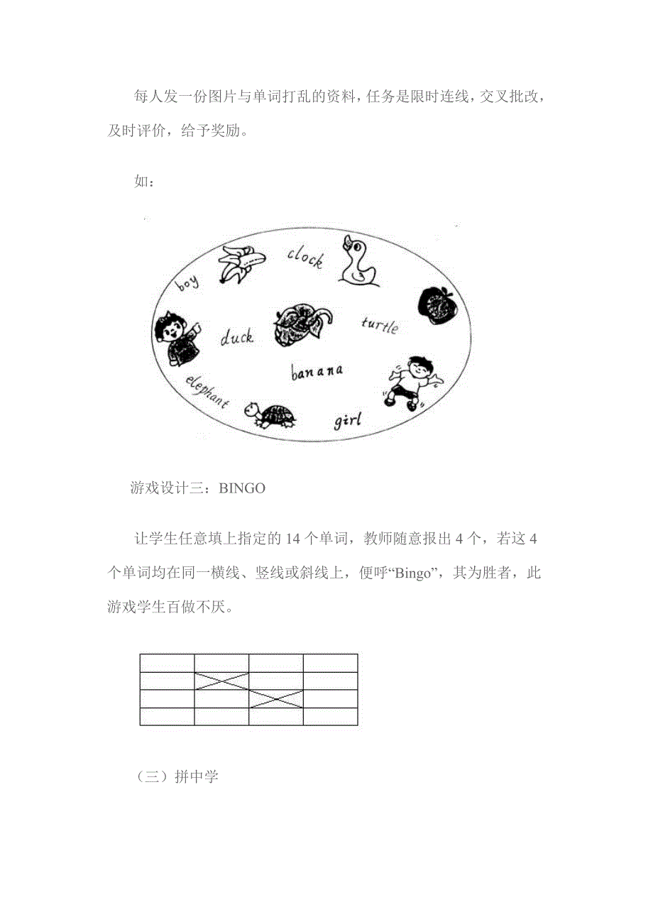 小学英语词汇教学方法_第3页