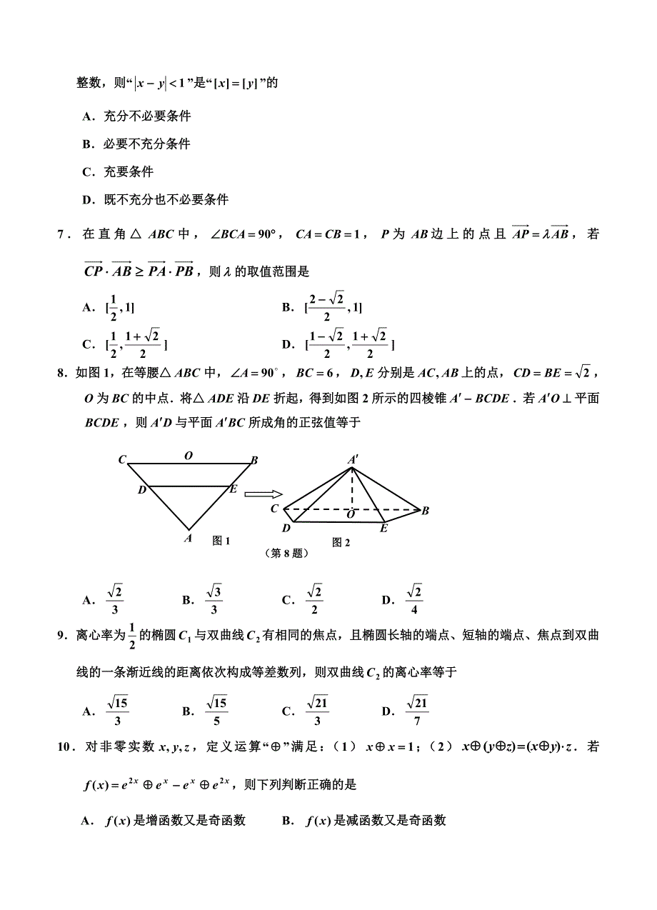 浙江省嘉兴市高三教学测试一数学理试题及答案_第3页