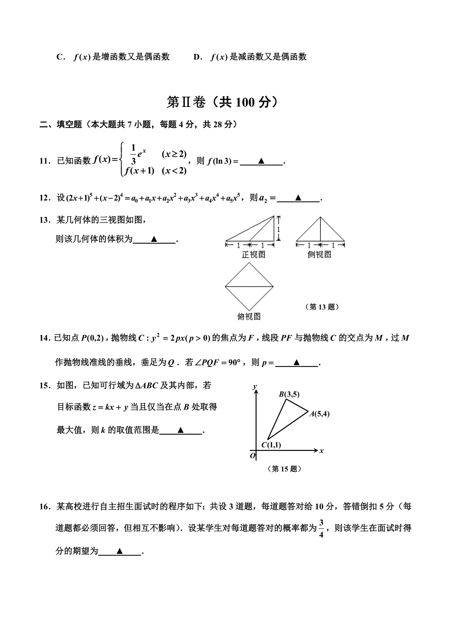 浙江省嘉兴市高三教学测试一数学理试题及答案_第4页