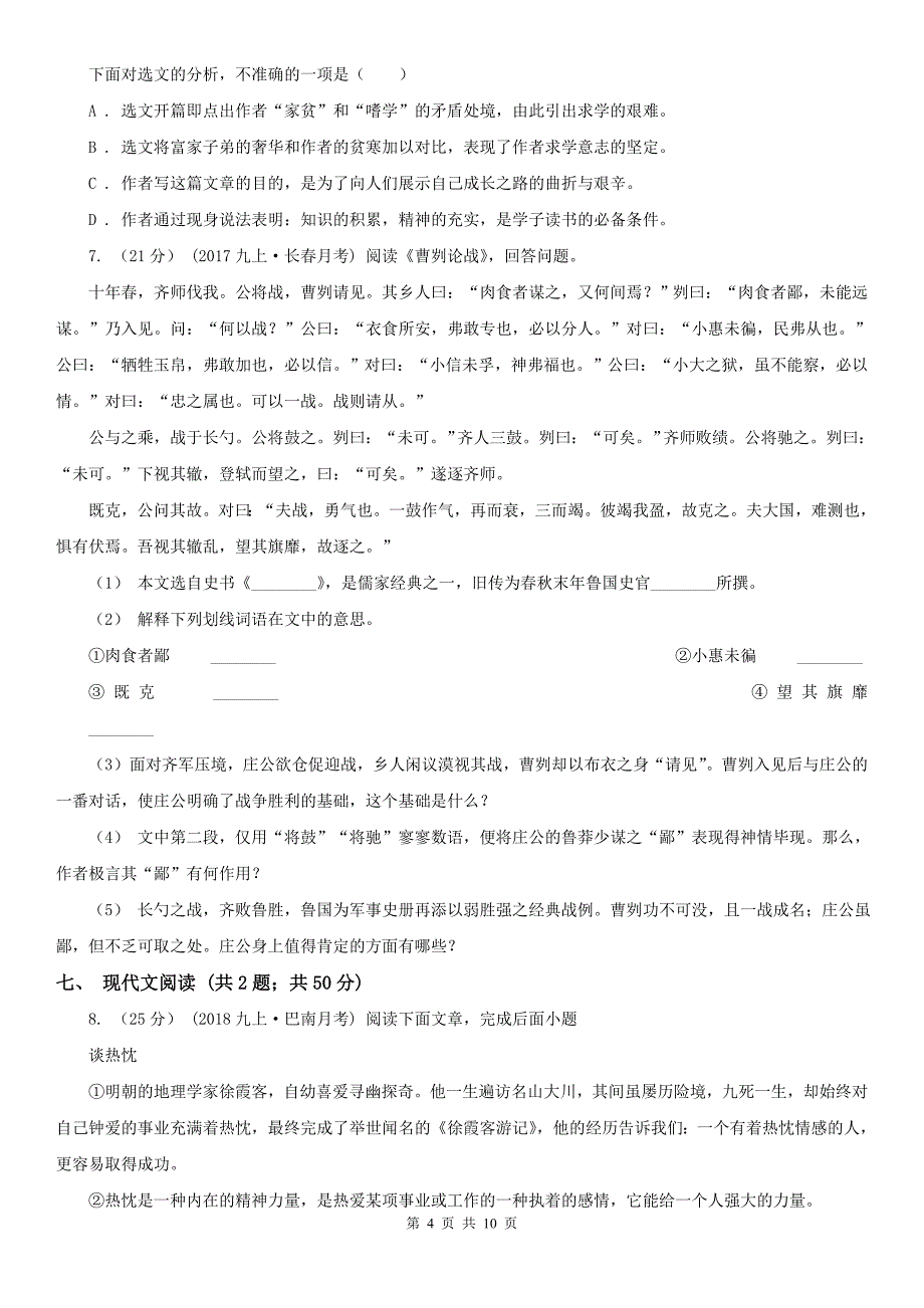 大连市普兰店区八年级下学期期末考试语文试题_第4页