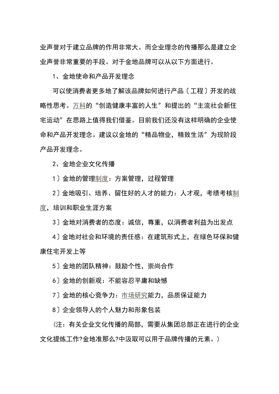 金地地产品牌整合传播计划_第5页