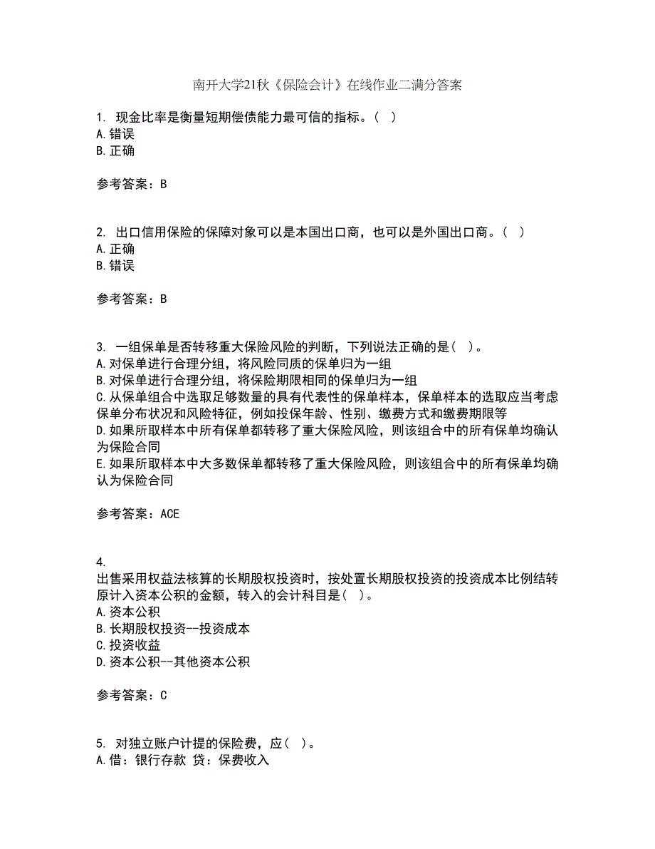 南开大学21秋《保险会计》在线作业二满分答案52_第1页