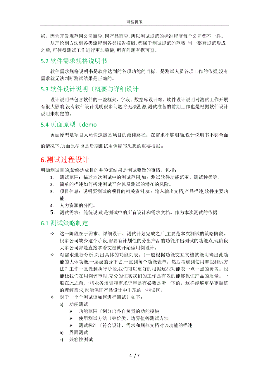 测试流程与测试理论方法_第4页