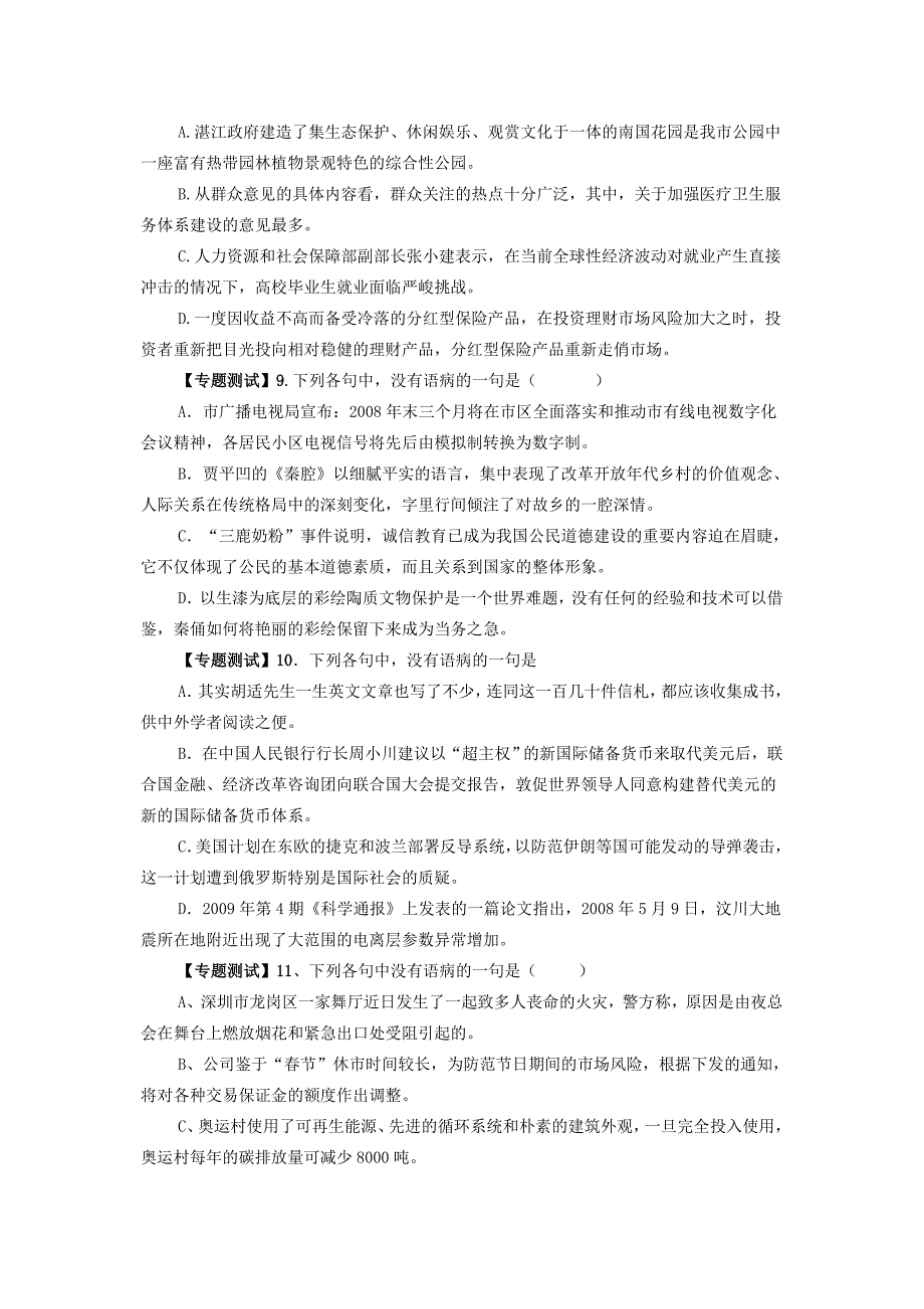 2011年高考语文易错点专题点睛病句易错题解析_第4页