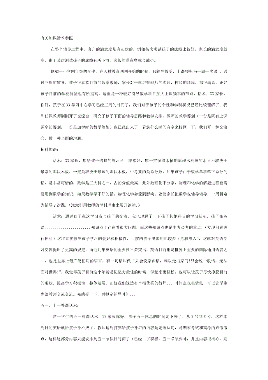 加课常见话术_第1页