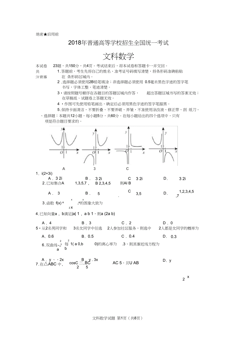 (完整word版)2018高考全国2卷文科数学带答案(2)_第1页