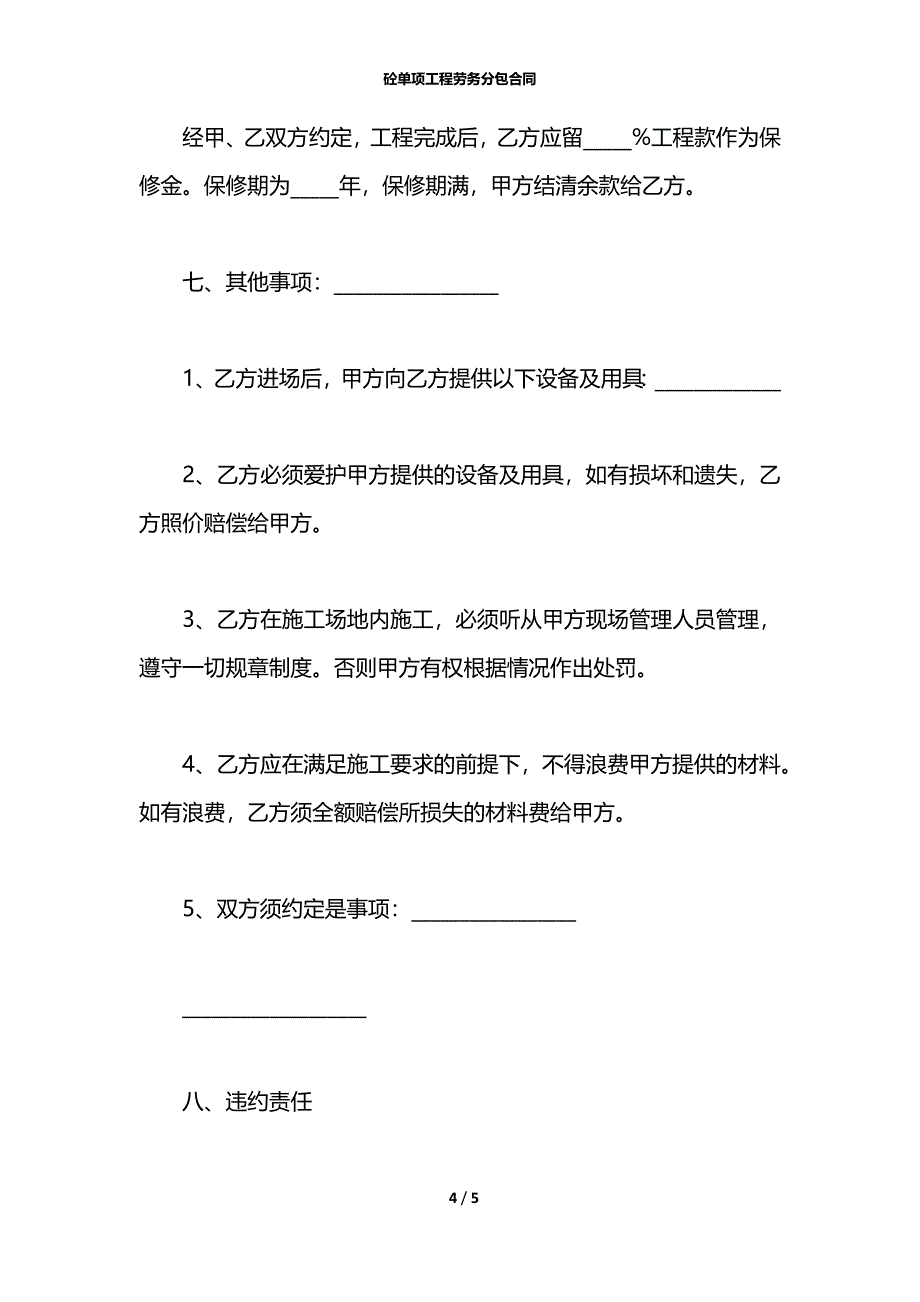 砼单项工程劳务分包合同_第4页