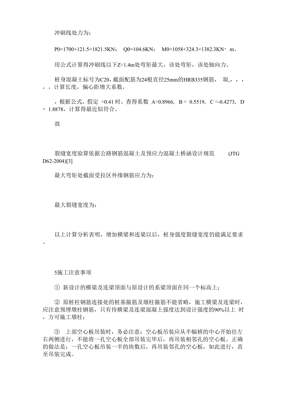 桩基偏位处理方案及验算_第4页