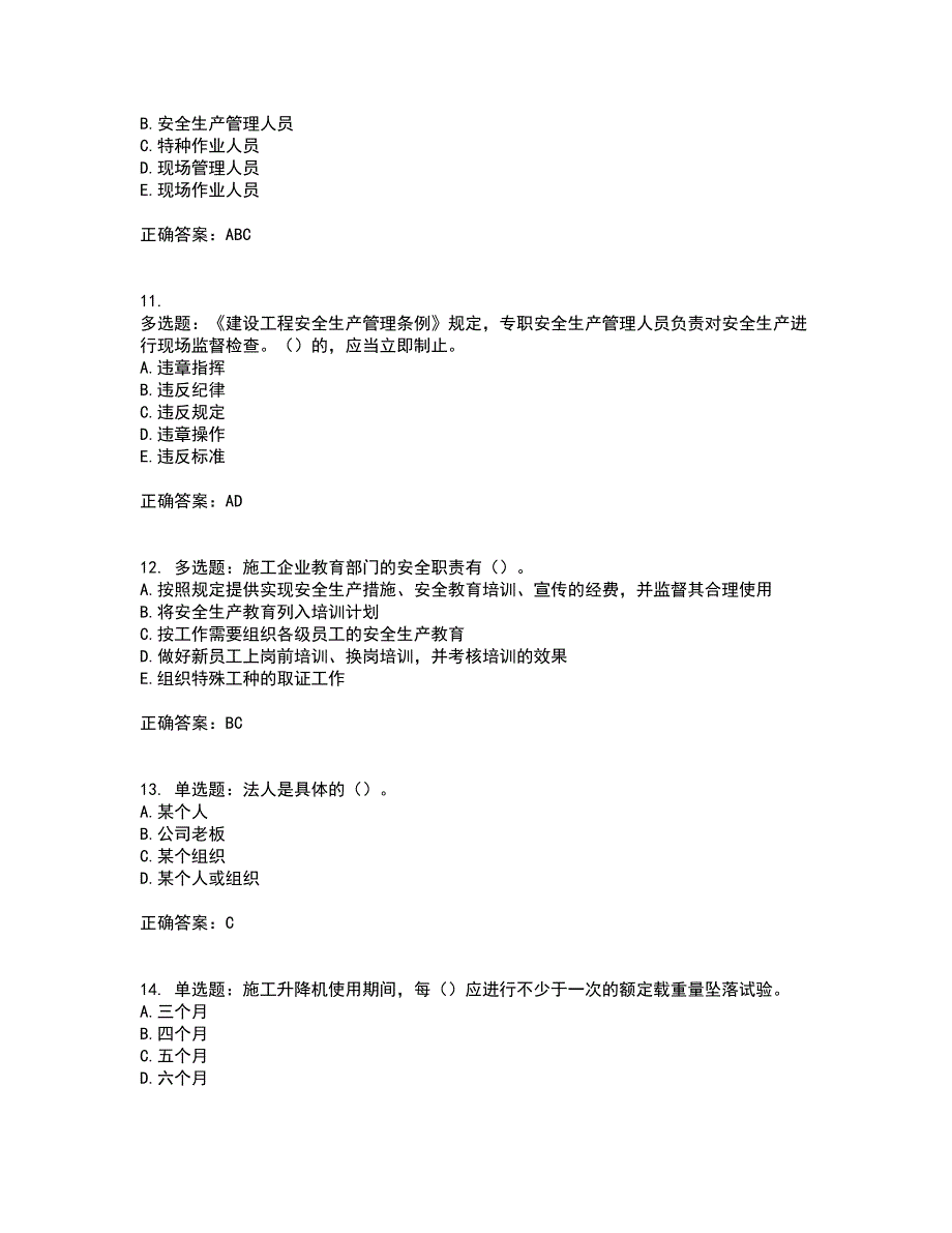 2022年云南省建筑施工企业安管人员考试内容及考试题附答案第38期_第3页