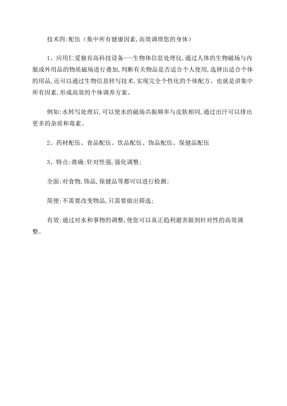 个人健康管理专家话术_第4页