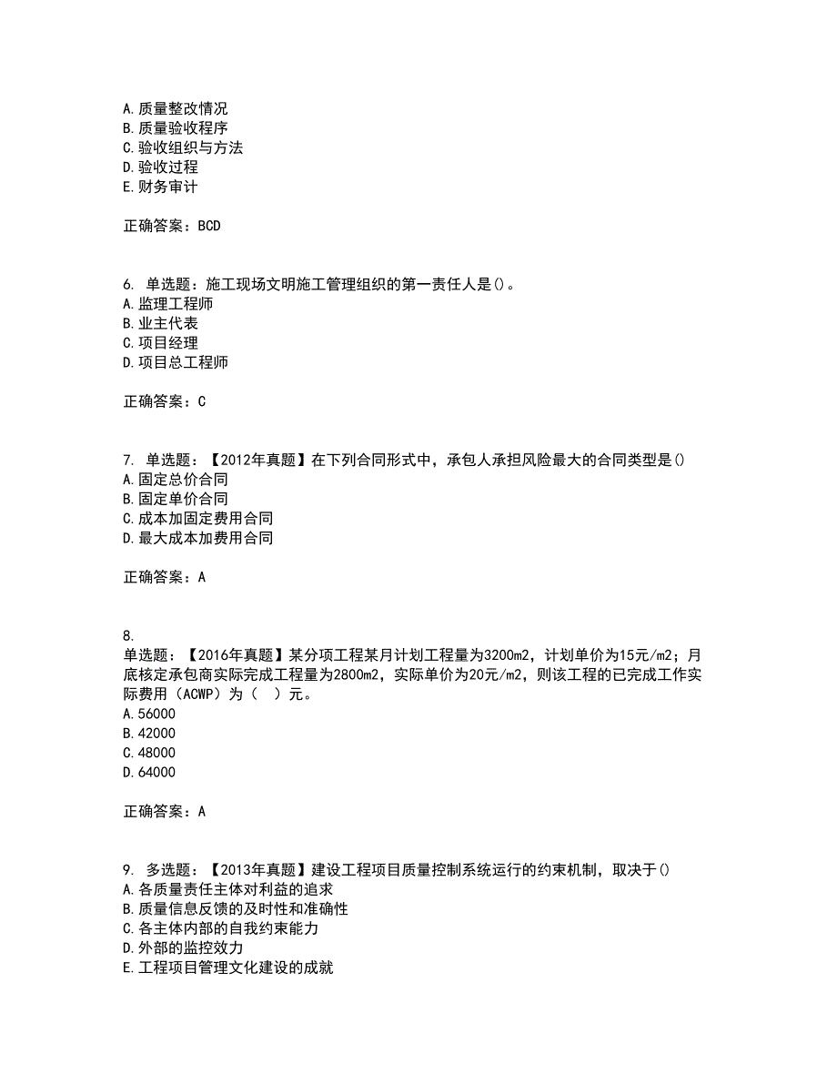 一级建造师项目管理资格证书考核（全考点）试题附答案参考87_第2页