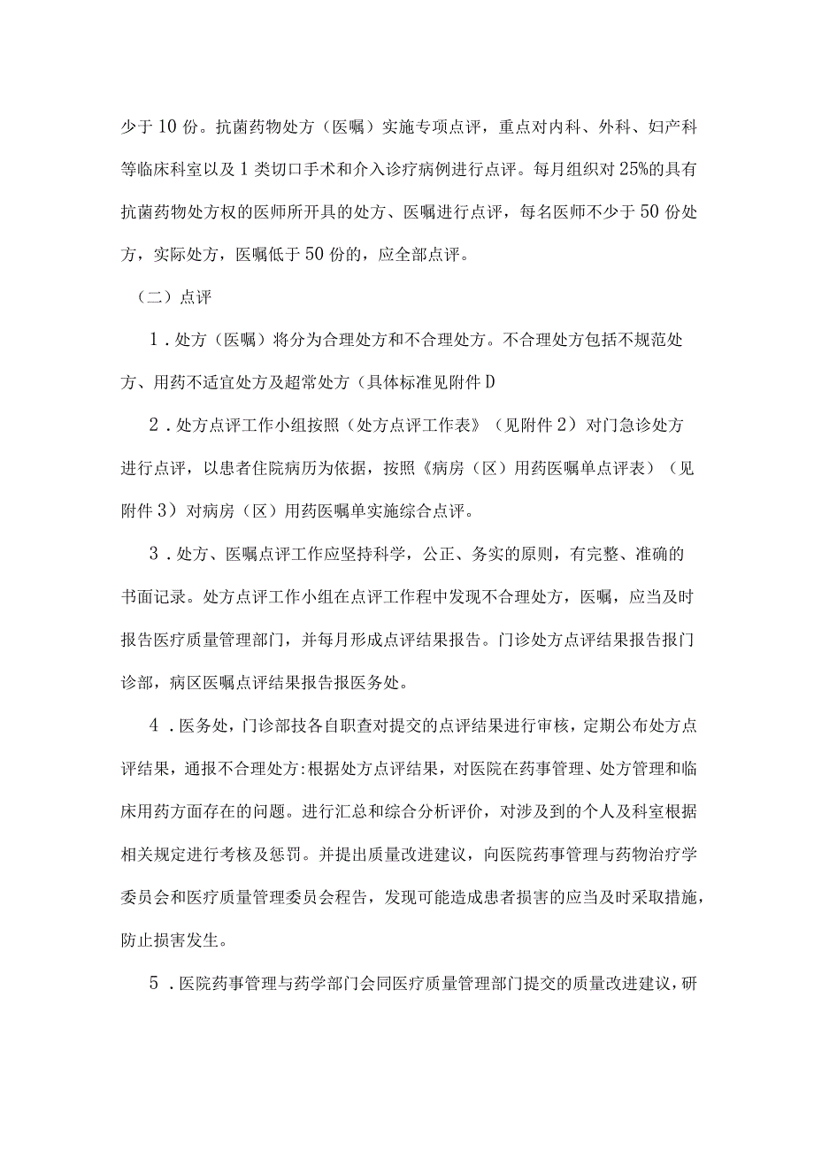 处方、病历医嘱点评小组职责_第3页