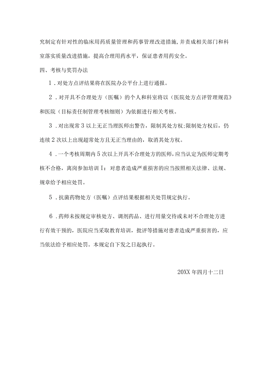 处方、病历医嘱点评小组职责_第4页