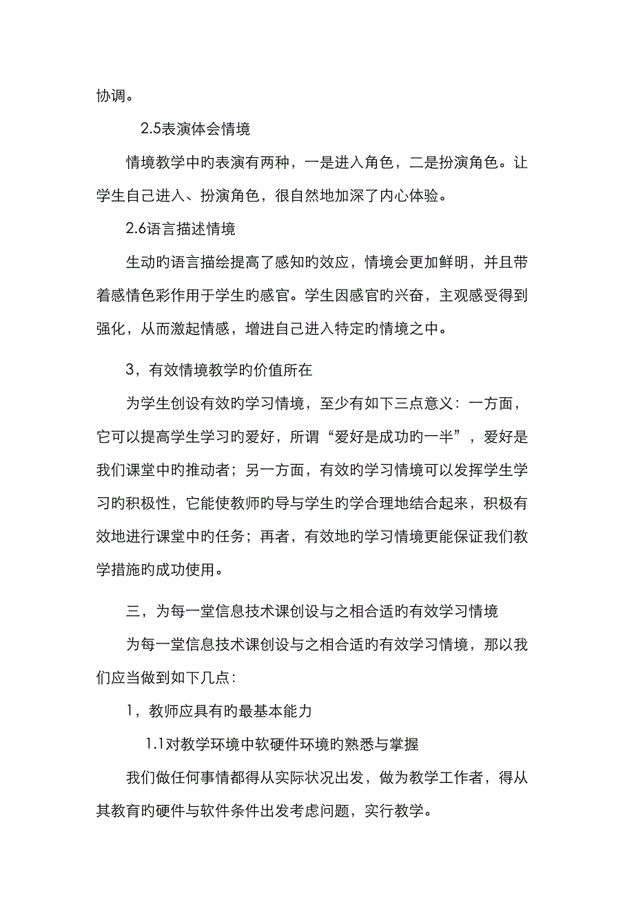 高中信息技术课堂中创设有效学习情境研究_第4页