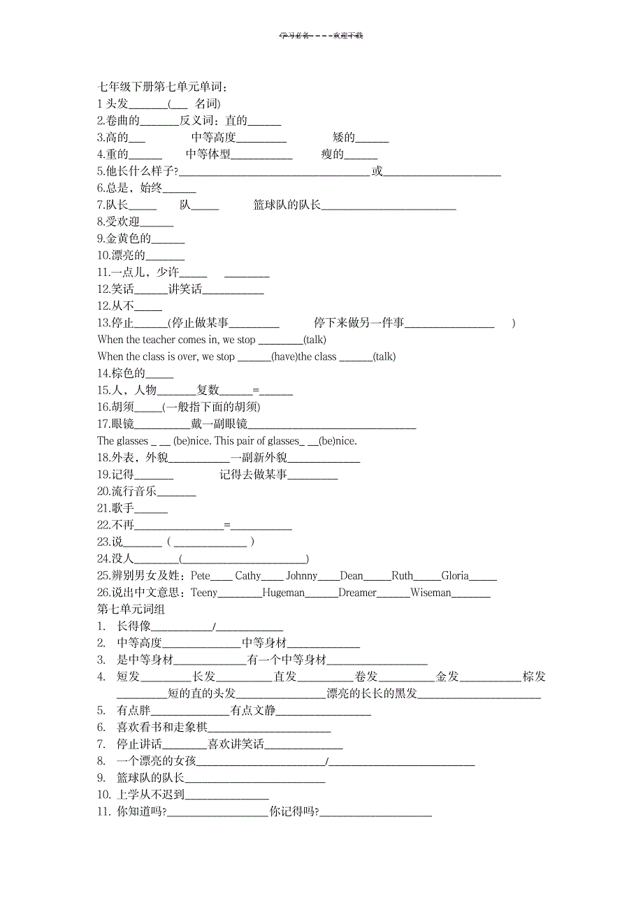 七年级下册第七单元单词短语及课文默写_外语学习-英语词汇_第1页