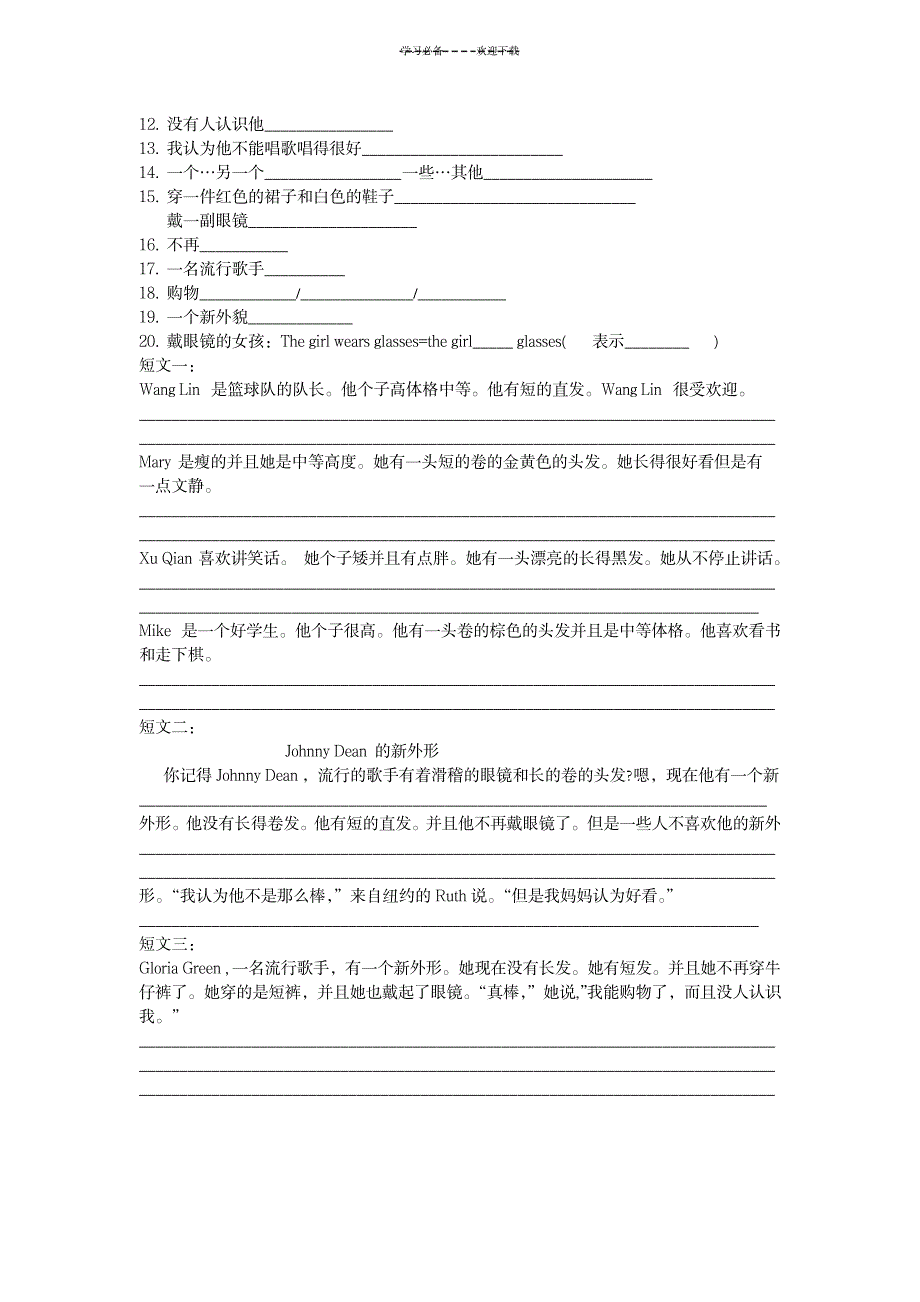 七年级下册第七单元单词短语及课文默写_外语学习-英语词汇_第2页