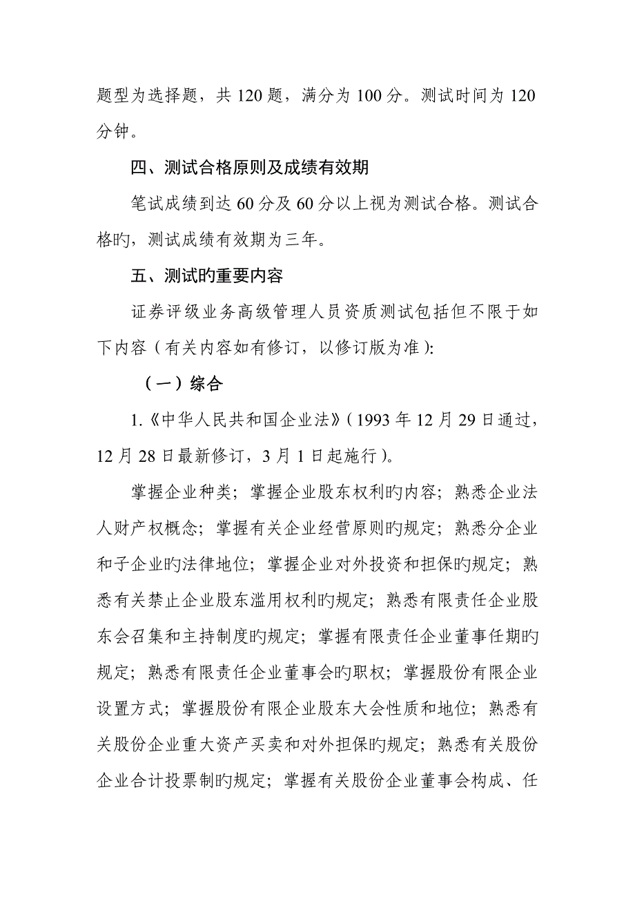 2023年证券评级业务高级管理人员资质测试大纲_第2页